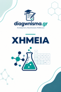ΟΞΕΙΔΟΑΝΑΓΩΓΗ/ΘΕΡΜΟΧΗΜΕΙΑ/ΧΗΜΙΚΗ ΚΙΝΗΤΙΚΗ