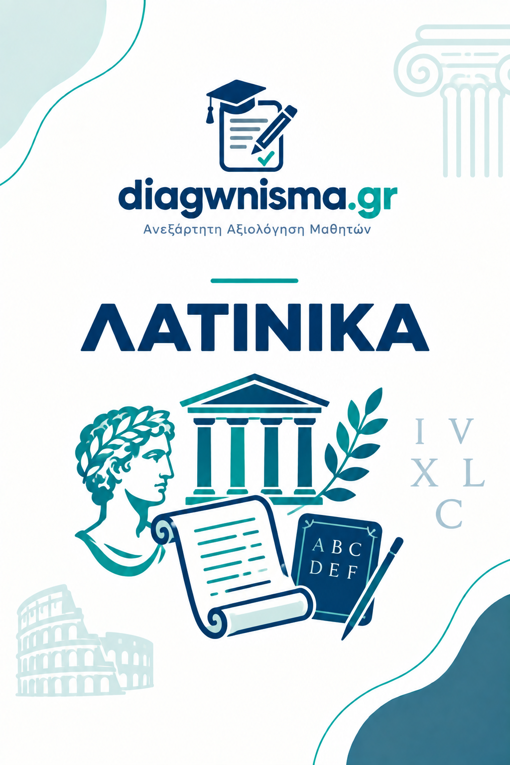 Μαθήματα 16-20 (XVI-XX)