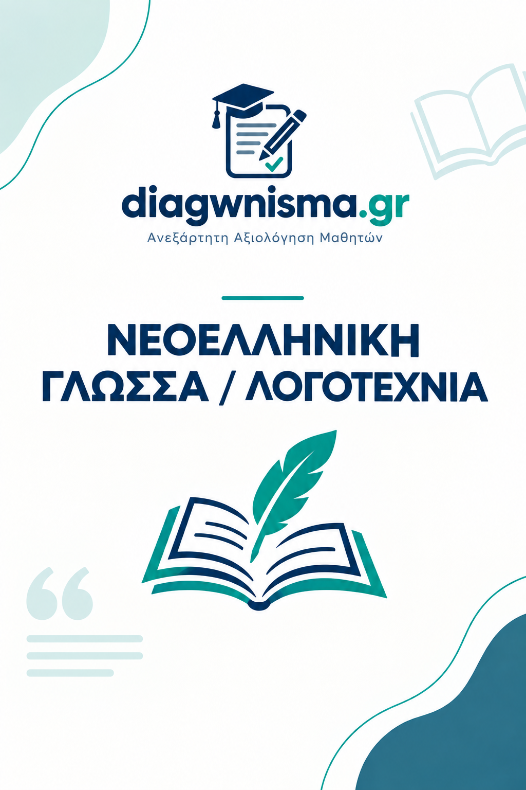 ΚΕΦΑΛΑΙΟ 1 <<ΑΝΘΡΩΠΙΝΑ ΔΙΚΑΙΩΜΑΤΑ - ΑΝΘΡΩΠΙΣΜΟΣ>>